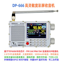 TEF6686 DSP �����C DP-666 ���`���� ȫ���� FM AM �{�l �̲�