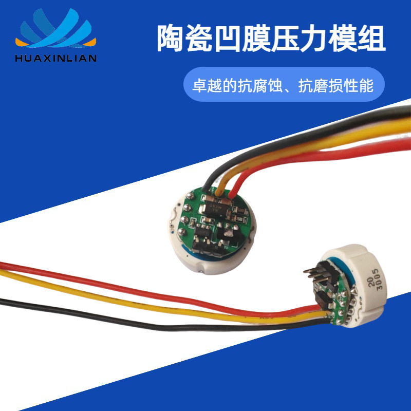 传感器配件陶瓷凹膜压力模组抗磨损抗腐蚀小体积压力传感器芯体