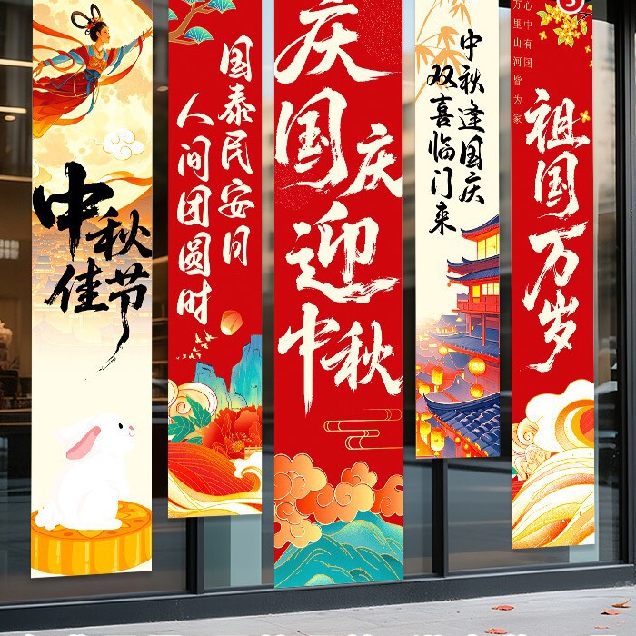 中秋国庆氛围布置装饰场景灯笼门店铺活动主题拍照道具条幅挂布条|undefined