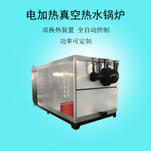 真空热水用于集中供暖洗浴用水游泳馆热水供应电加热真空热水锅炉