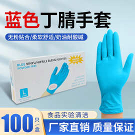 工厂直销一次性PVC丁腈手套混合英文跨境高弹无粉防护塑胶手套