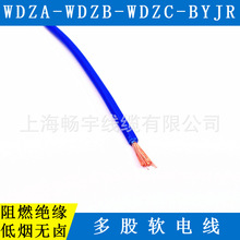WDZA-BYJR低煙無鹵阻燃耐火單芯多股電線電纜 ZB物產中大元通線纜