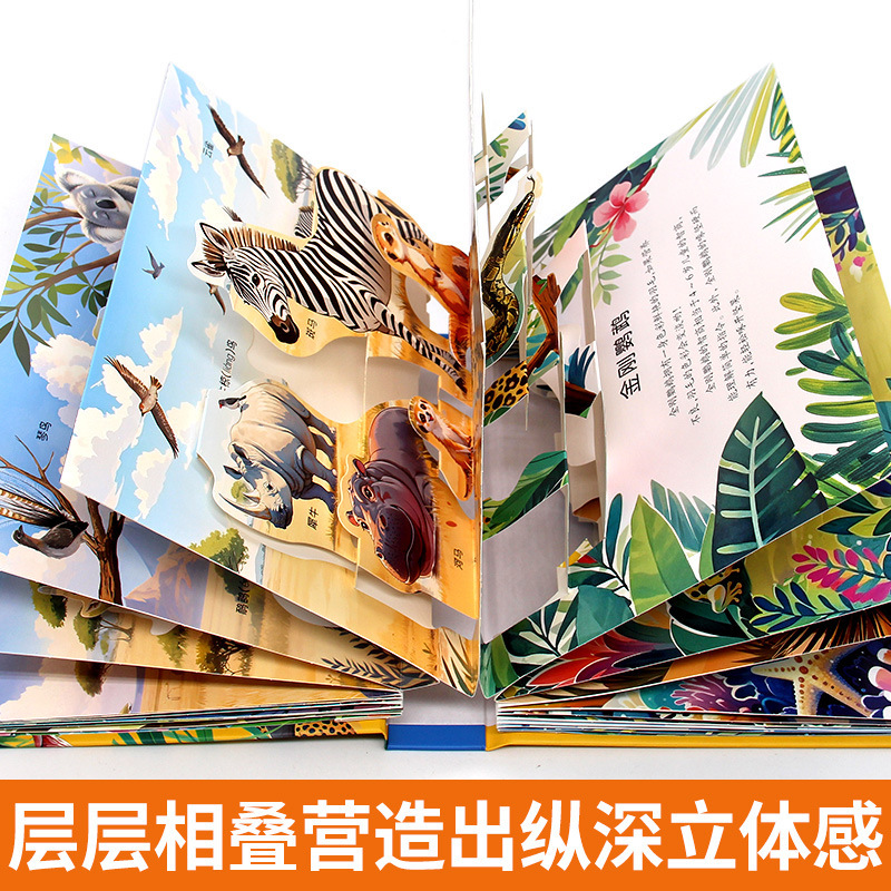 【抖音同款】世界动物电影剧场3D立体书|undefined