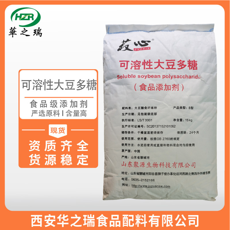 可溶性大豆多糖食品级增稠剂大豆低聚糖量大从优现货供应批发