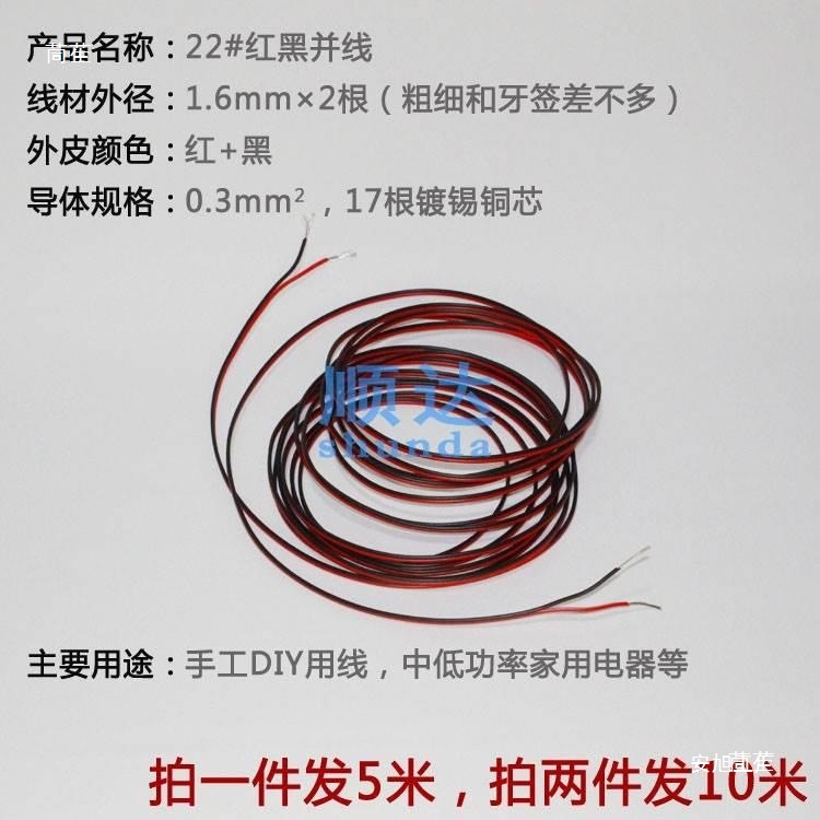 手工实验DIY小电线0.3平方镀锡芯线直流电路细导线红黑正负线