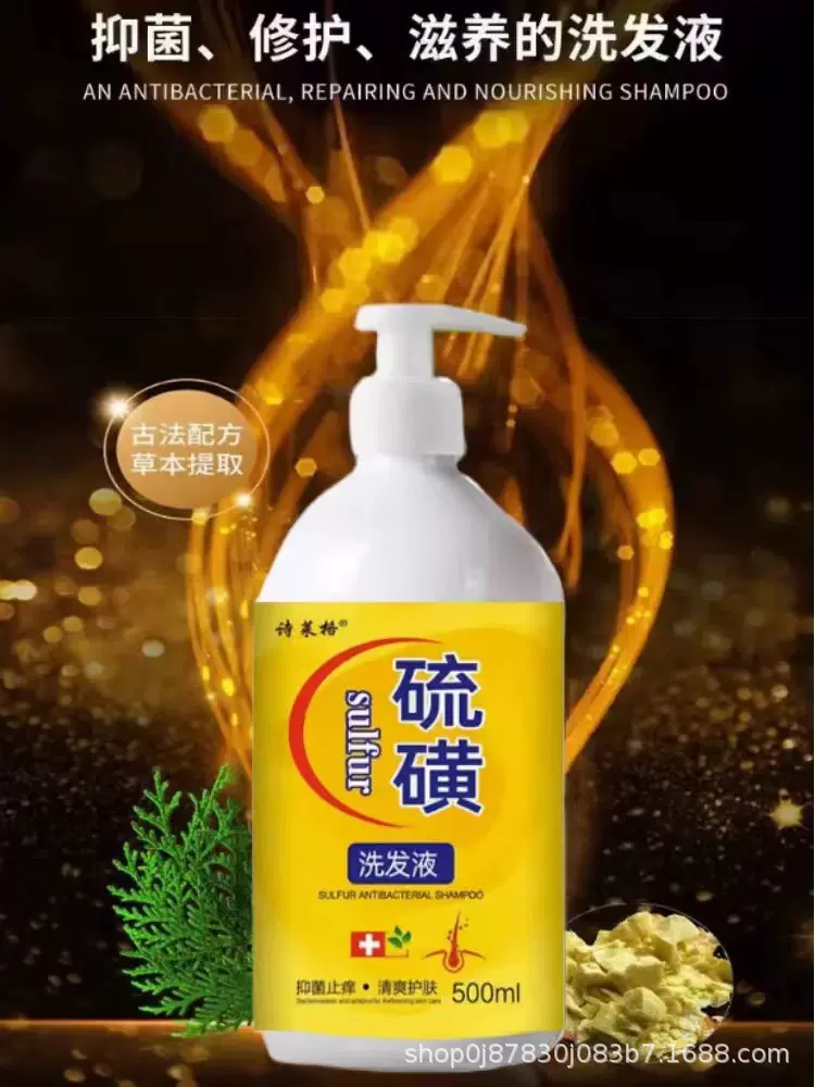 诗莱格硫磺%5洗发水洗头膏洗发膏  500ml