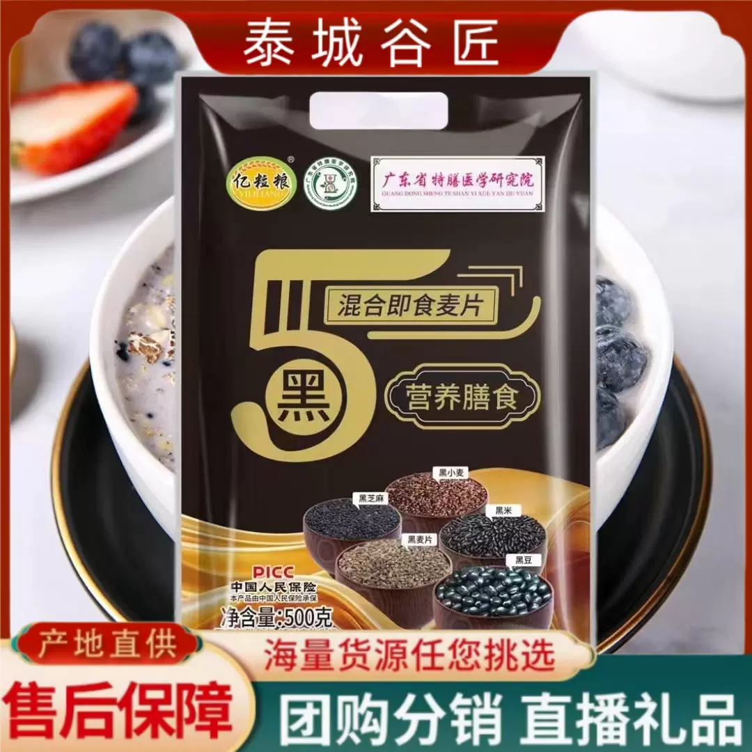 亿粒粮五红混合谷物燕麦片五黑燕麦片高寒燕麦片即食麦片会销团购