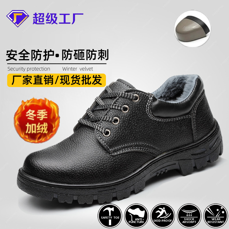 厂家低帮劳保鞋男士冬季加绒保暖钢包头防砸防刺穿防护工作安全鞋