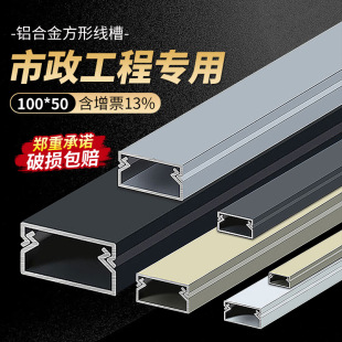 [Upgraded and Thickeneded Version] Aluminum Alloy Square Wire Duct Surface-Mounted Fire-Proof and Flame-Retardant Wire Duct Large Size Hardware Store Batch