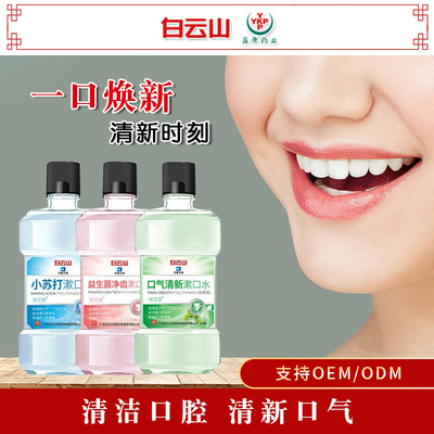 Baiyun Mountain Bedi Mouthwashes To bad breath Bacteriostasis Mint fresh tone Portable package men and women stimulate mouth wash