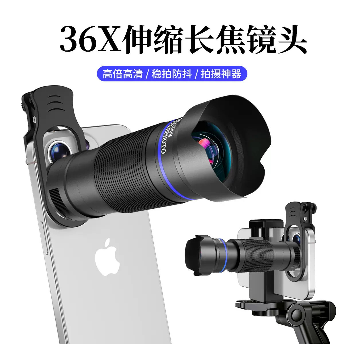 厂家批发手机长焦镜头演唱会36×高清高倍手机拍照望远镜外贸供应