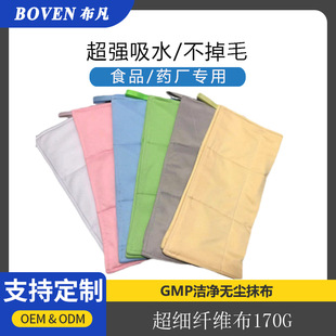 Gmp Dust-Free Cleaning Rag Super Fiber Three-Layer Thickeneded Water-Absorbent Anti-Static Dust Removal Cloth for Food and Pharmaceutical Factories in Stock