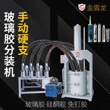 手动玻璃胶分装机 硬支玻璃胶分装设备机 硬支玻璃胶分装生产设备