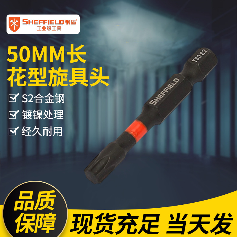 钢盾 S540111/S0 54112 6.3MM系列抗冲击花型旋具头 25mm/50mm