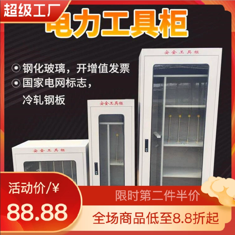 Шкаф для электроинструментов распределительной комнаты, изолированный шкаф для инструментов, шкаф для инструментов, шкаф для инструментов, шкаф для электроинструментов