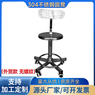 Customized Hospital Adjustable Rotating Backrest Office Chair Doctor Clinic Laboratory Stool 304 Stainless Steel Round Stool