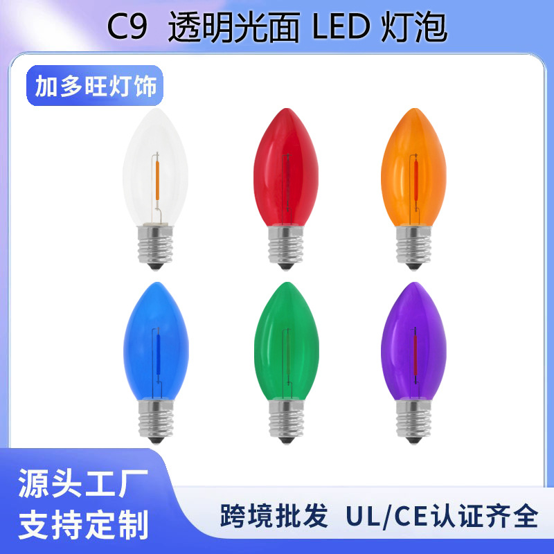 跨境C9新年塑胶PC小灯泡E17螺口彩色圣诞树氛围装饰LED光面灯泡
