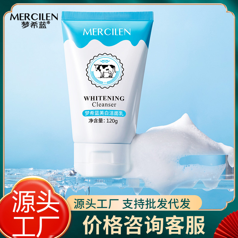 梦希蓝美白洁面乳滋润深层清洁提亮肤色控油干爽不紧绷洗面奶男女