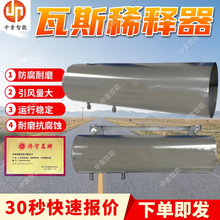 瓦斯稀释器 组合式风力扩展器 粉尘净化矿用粉尘瓦斯稀释处理器