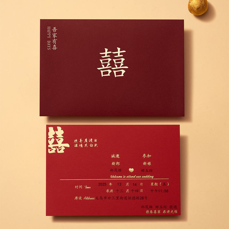 结婚请柬中式感新款请帖结婚邀请函小众大气纸质婚礼喜帖打印|undefined