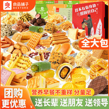 良品铺子点心糕点礼盒零食大礼包早餐食品饼干面包蛋糕休闲小吃