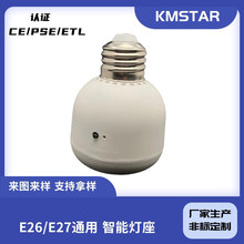 供应kmstar E26/E27通用 支持语音APP控制 WiFi智能灯座