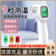海氏海诺体温计枪式智能记录三色背光医用手持红外体温枪现货批发