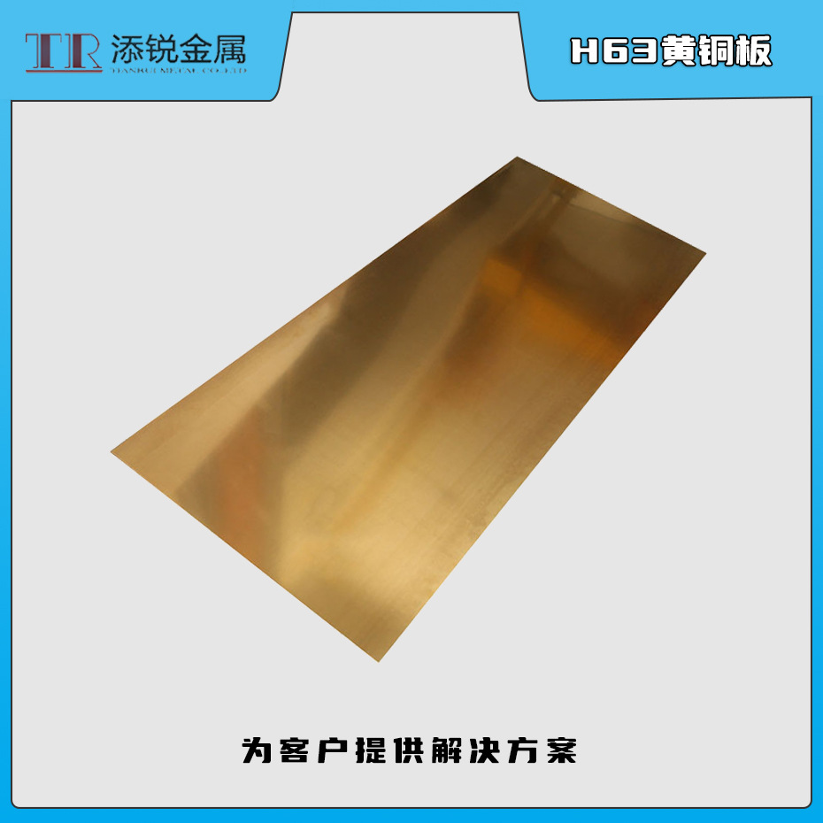 添锐直供 H63 C2720黄铜板/黄铜块 现货多样 表面平整