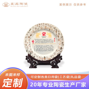Jingdezhen Ceramic Text Mongolian Memorial Plate Customized Representative Study Collection Ornament Hanging Plate Gift
