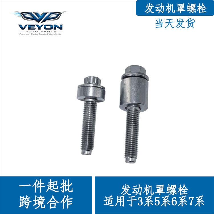 Suitable for BMW 3 5 6 7 Series E90 E66 engine hood bolt screw set 11120409288