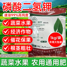 磷酸二氢钾果树专用蔬菜专用叶面肥正品农用官方旗舰店肥料花卉