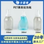 按压慕斯定制300ml起泡瓶