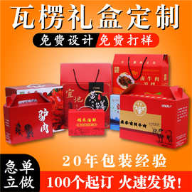 土特产手提盒瓦楞纸盒定制包装盒彩盒手提礼品盒飞机盒彩印小批量