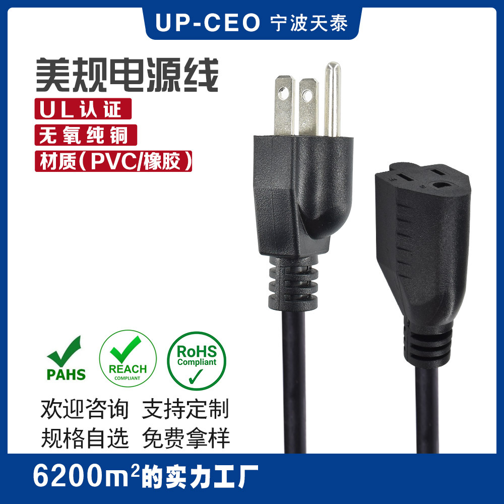 美标三芯延长线电源线 UL817   5-15P   5-15R