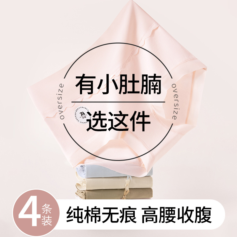 Xinjiang 7A Grade Long-Staple Cotton Tummy Control and Hip-Lifting Girls' Panties, High-Waisted Seamless Women's Briefs, Breathable and Antibacterial