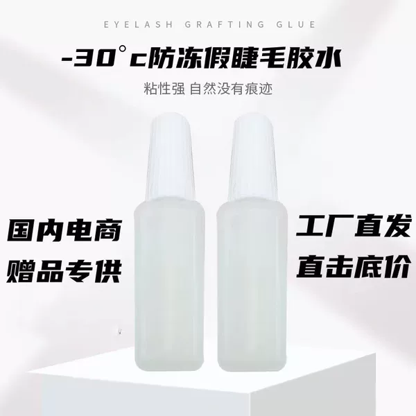 Small bottle sample glue false eyelashes multi-purpose beauty glue low stimulation gift pack manufacturers spot wholesale