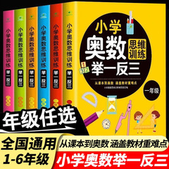 小学奥数举一反三从课本到奥数小学生一二三四五六年级奥数练习