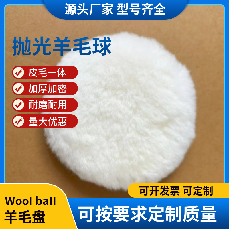 羊毛球镜面抛光石材石英石台面接缝汽车美容打蜡角磨机自粘羊毛轮