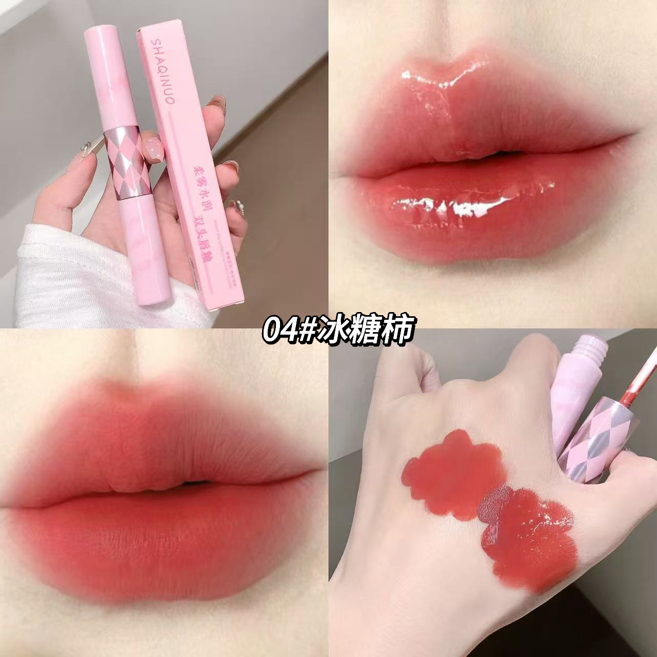 SHAQINUO suave niebla humedecida doble esmalte labial niebla mate agua brillante no es fácil de tocar tazas de maquillaje lápiz labial al por mayor transfronterizo