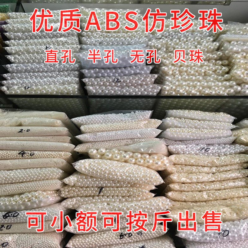 ABS imitation pearl straight hole beads round pearl beads with beads handmade diy jewelry accessories loose beads wholesale