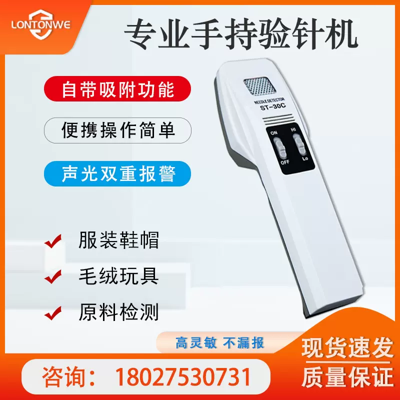 专业手持金属探测器服装检测仪断针检针机智能验针器灵敏度高电子
