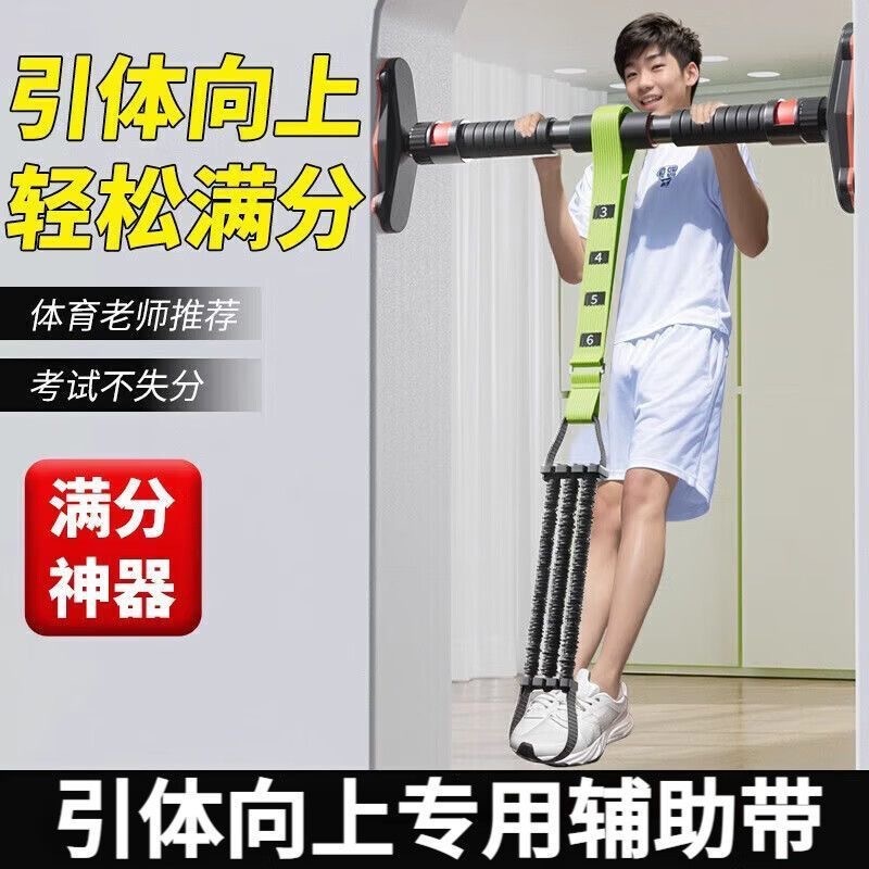 Power-Assisted Belt Auxiliary Belt for Students' High School Entrance Examination Sports Home Exercise Horizontal Bar Back Resistance Elastic Fitness Pull-Ups