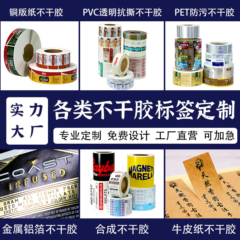 不干胶标签印刷铜版纸瓶贴烫金膜内贴妆品贴纸卷筒不干胶贴定 制