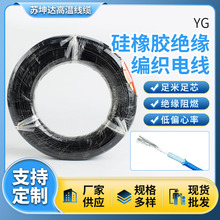 定制硅橡膠編織線新能源特軟硅膠線耐高溫硅膠電源線環保電纜