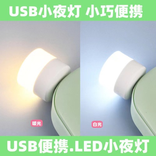 USB Round Lantern Portable Night Light Mini Night Light Portable USB Light Bedroom USB Night Light LED Night Light