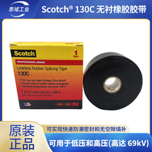 3M Scotch 130C �o�r���z��69kV�߉���|�^��3m130c��ˮ늹��z��