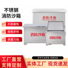 定制尺寸不锈钢消防沙箱加厚翻盖式灭火沙箱加油站灭火黄沙箱批发