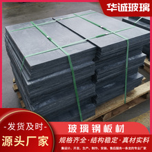 華城玻璃廠家供應 玻璃鋼板材 玻璃鋼纖維板 加厚承重玻璃鋼平板