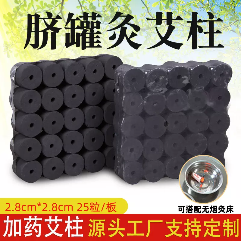 脐罐灸无烟艾柱碳化粗艾柱鳖甲灸鲍姑归元灸鳌灸加药脐灸无烟艾条