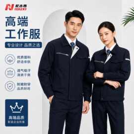 春秋工作服套装印绣字男春秋长袖车间工人夹克工地劳保服工装定制